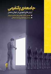 جامعه پلتفرمی